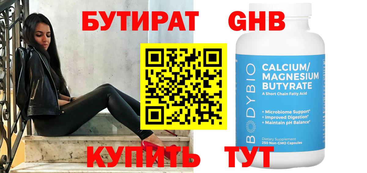 Бутират BDO 33%  Вход с VPN  Аксай 