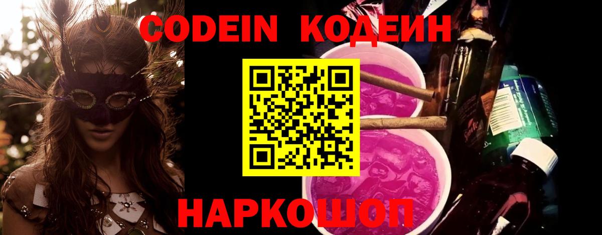 Кодеин напиток Lean (лин) Аксай