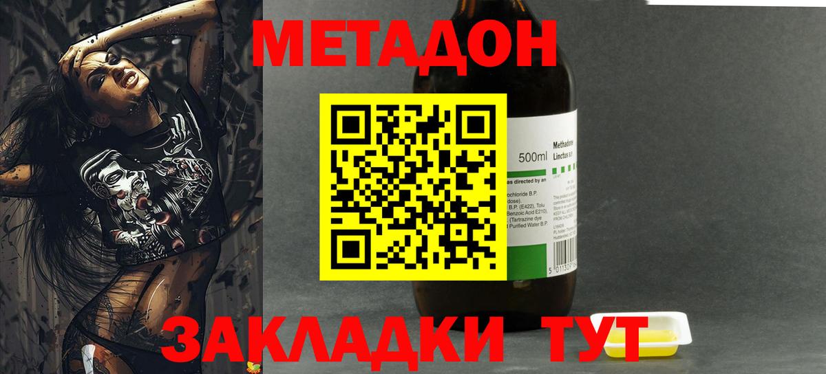 МЕТАДОН VHQ Аксай