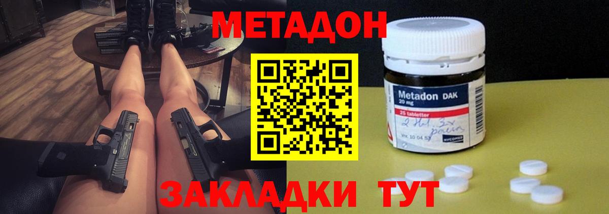 Аксай  МЕТАДОН белоснежный  Вход с VPN 