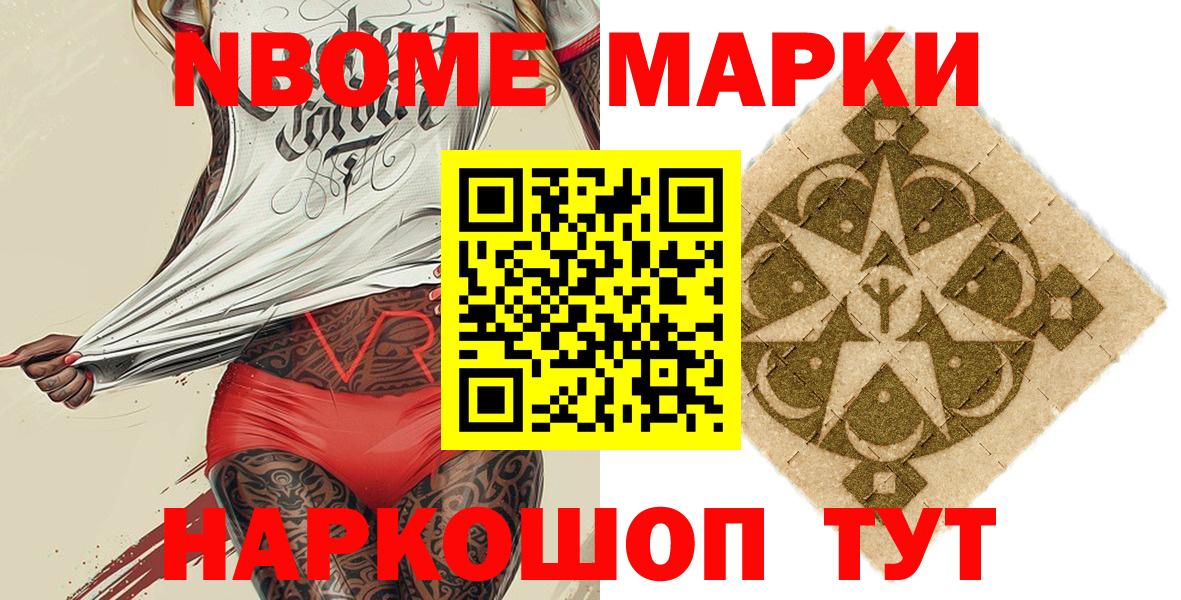 Марки 25I-NBOMe 1500мкг Аксай